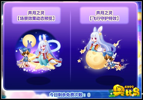 奥比岛中秋奔月之灵 得坐骑奔月之灵