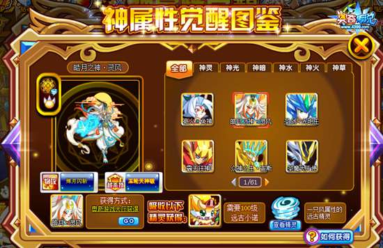 奥奇传说皓月之神灵风怎么得 皓月之神灵风在哪