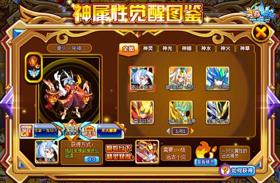 奥奇传说豪火兔神怎么得 豪火兔神在哪