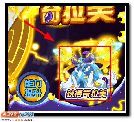 赛尔号月之子·奇拉美 奇拉美超进化登场