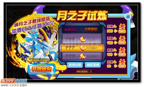 赛尔号月之子·奇拉美 奇拉美超进化登场