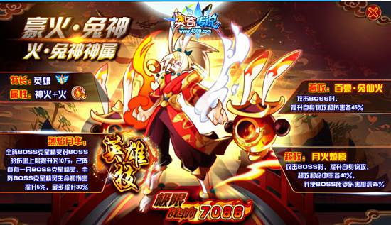 奥奇传说豪火兔神极限战斗力