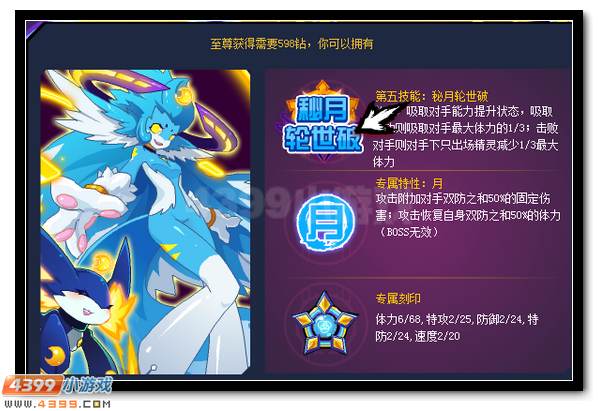 赛尔号月之子·奇拉美 奇拉美超进化登场