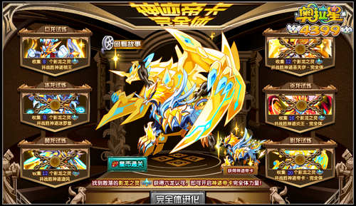 奥拉星神迹帝卡完全体进化开启