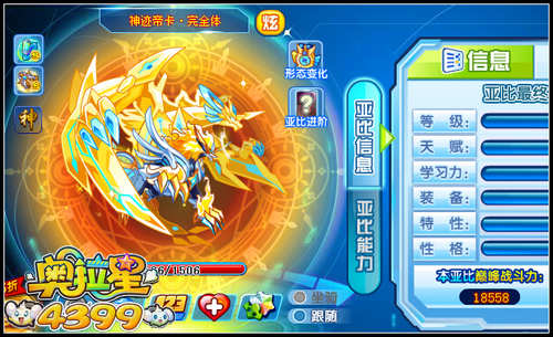 奥拉星神迹帝卡完全体进化开启