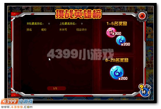 赛尔号暗武逆战·艾辛格斯全民两日获得