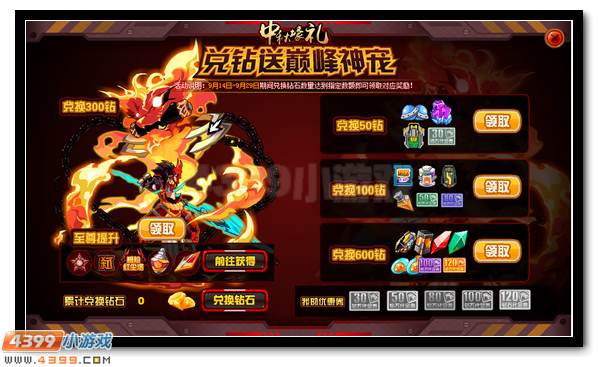 赛尔号弑焱天魂兑钻得