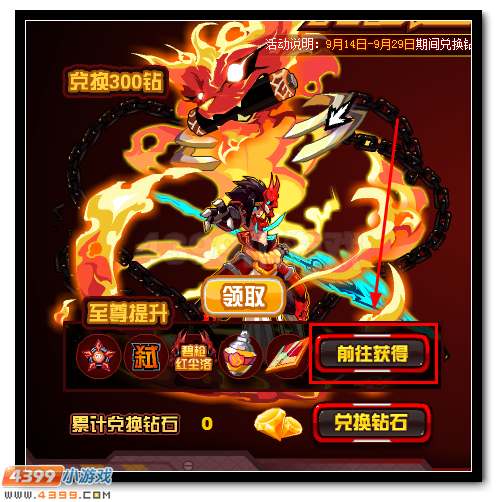 赛尔号弑焱天魂兑钻得