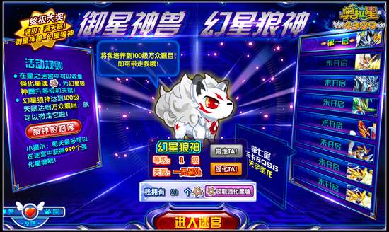 奥拉星幻星狼神怎么得