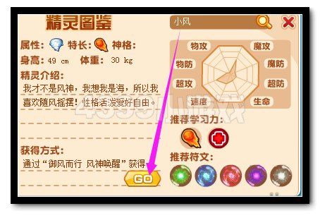 热血精灵派御风而行 风神唤醒