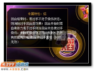 赛尔号古焰 巅峰专属精灵全新登场