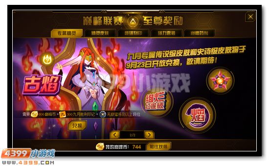 赛尔号古焰 巅峰专属精灵全新登场
