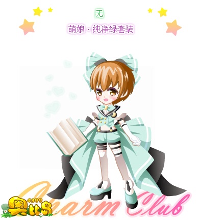 奥比岛元气·纯净绿套装图鉴 