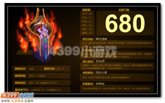 赛尔号古焰 巅峰专属精灵全新登场