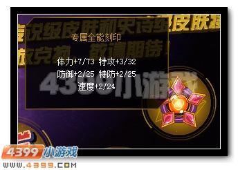 赛尔号古焰 巅峰专属精灵全新登场