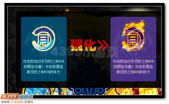 赛尔号光之子月之子伙伴效果开启