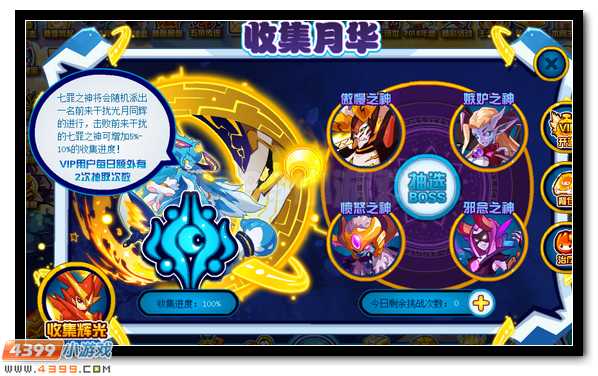 赛尔号光之子月之子伙伴效果开启