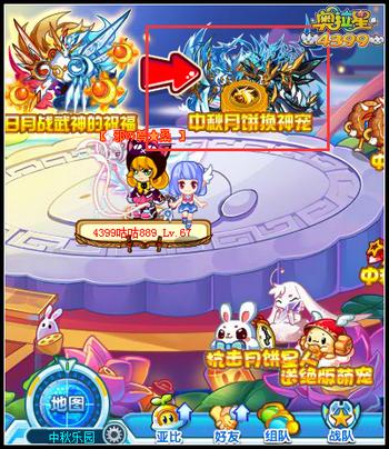 奥拉星中秋月饼换神宠在哪
