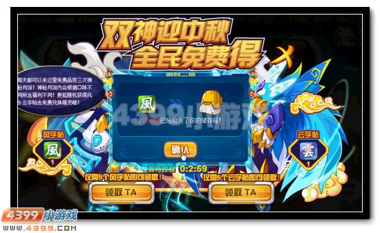 赛尔号双神中秋免费得
