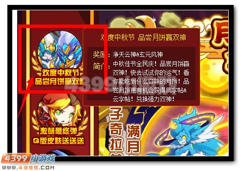 赛尔号双神中秋免费得