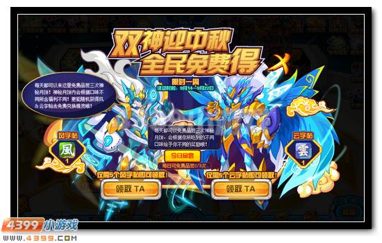 赛尔号双神中秋免费得
