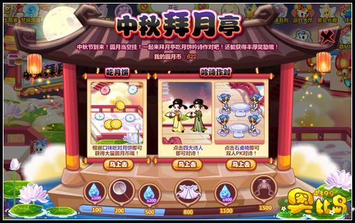 奥比岛中秋拜月亭