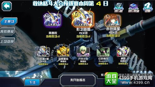 敢达决战