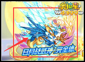 奥拉星日月战武神完全体开启 来战吧奥拉