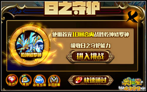 奥拉星日月战武神完全体开启 来战吧奥拉