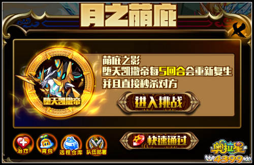 奥拉星日月战武神完全体第二关怎么打