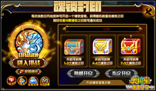 奥拉星日月战武神完全体开启 来战吧奥拉