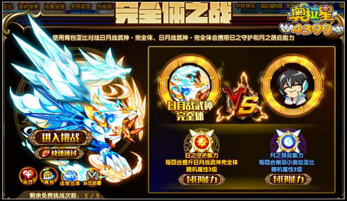 奥拉星日月战武神完全体开启 来战吧奥拉