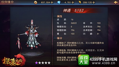 探墓风云伙伴缘分