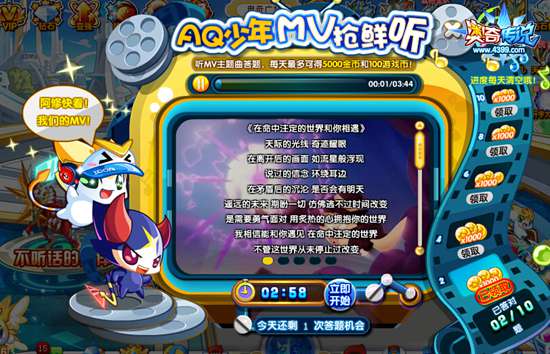 奥奇传说AQ少年MV抢鲜听 每天5000金币