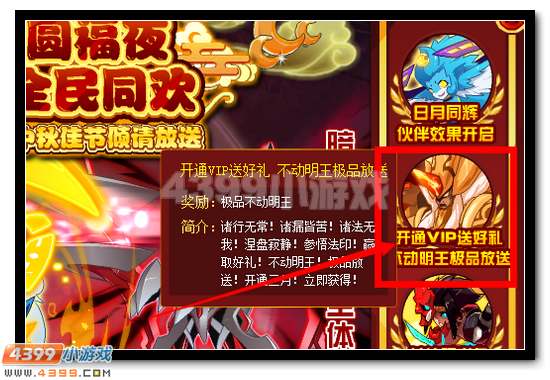 赛尔号开通VIP送神宠 不动明王等你得