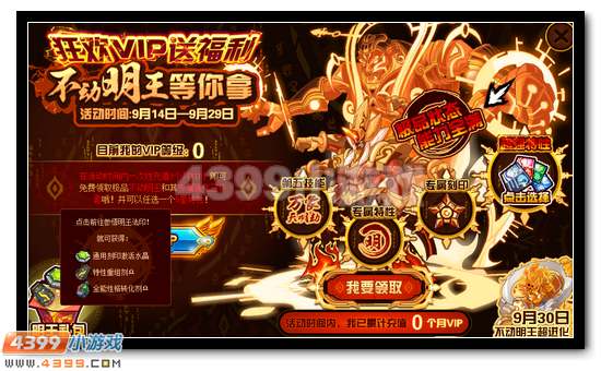 赛尔号开通VIP送神宠 不动明王等你得