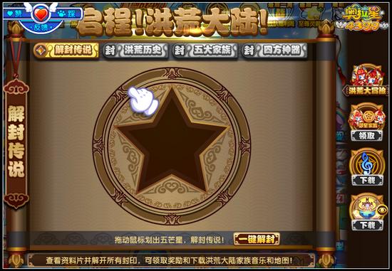 奥拉星启程洪荒大陆