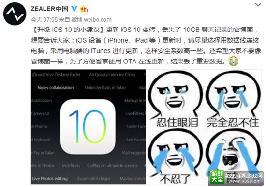 一觉醒来天昏地暗 iOS10导致大规模设备变砖