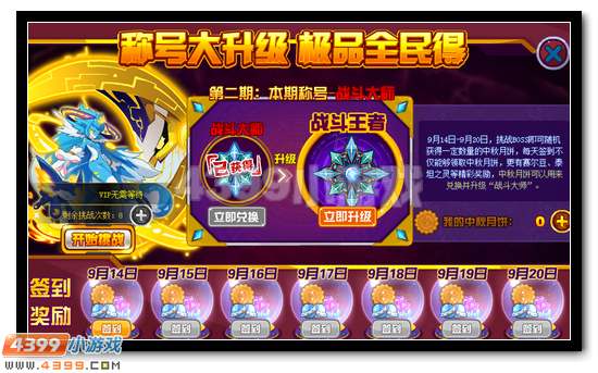 赛尔号战斗大师称号回归升级