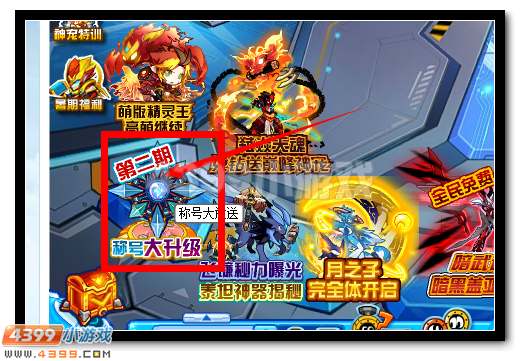 赛尔号战斗大师称号回归升级