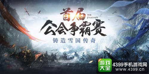 公会争霸赛