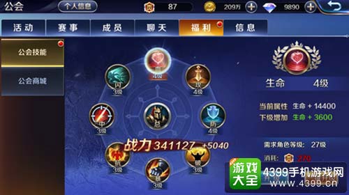 公会福利