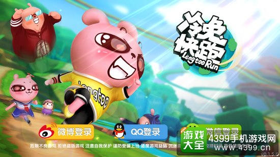 冷兔快跑