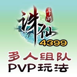 诛仙手游组队PK怎么玩