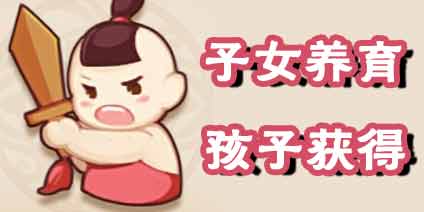 梦幻西游手游怎么获得孩子 夫妻子女获得方法