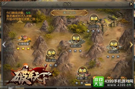 破军天下战场地图