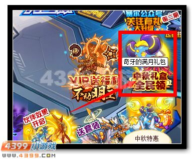 赛尔号中秋礼盒全民领