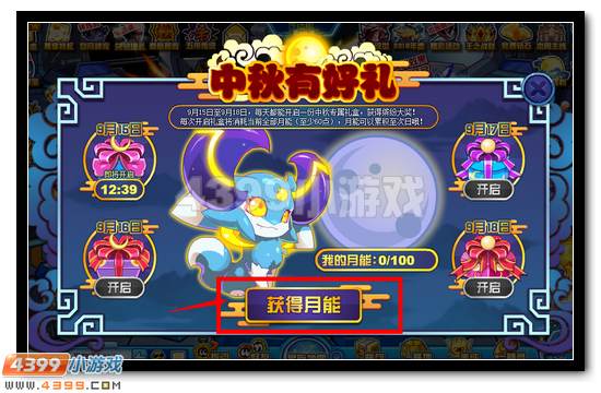 赛尔号中秋礼盒全民领