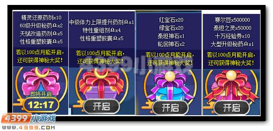 赛尔号中秋礼盒全民领