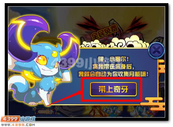 赛尔号中秋礼盒全民领